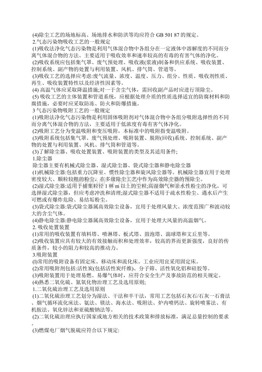 大气污染的防治措施Word文档下载推荐.docx_第3页