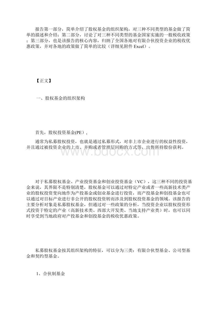 股权投资基金税收及优惠政策总结报告.docx_第2页