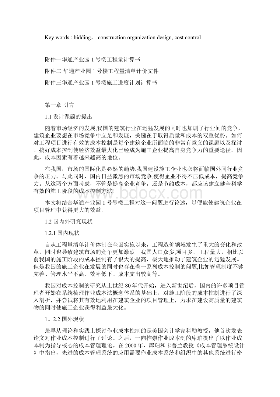 工程造价毕业设计总说明.docx_第3页