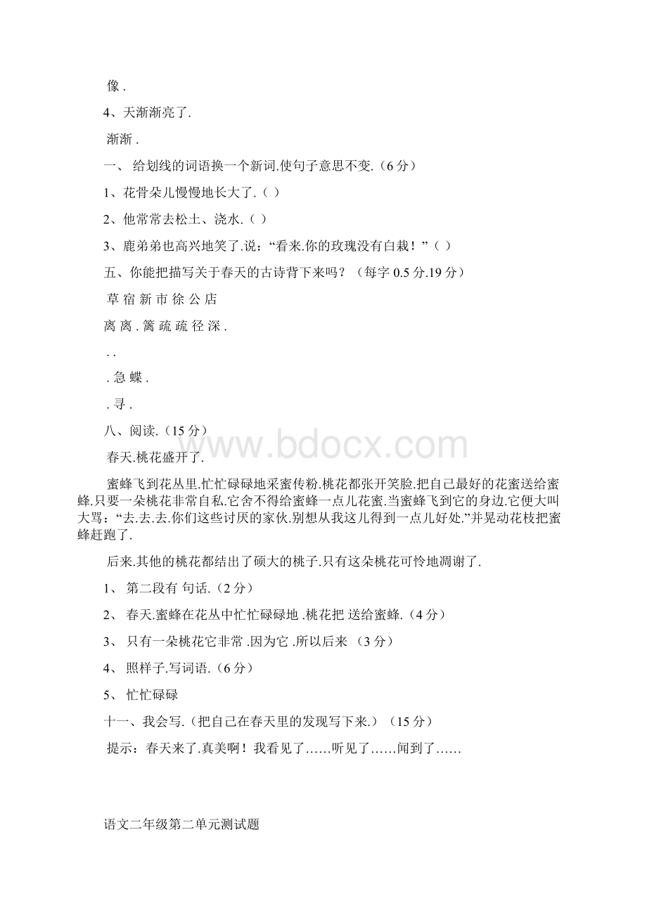 小学语文二年级下册各单元测试题Word文档下载推荐.docx_第2页