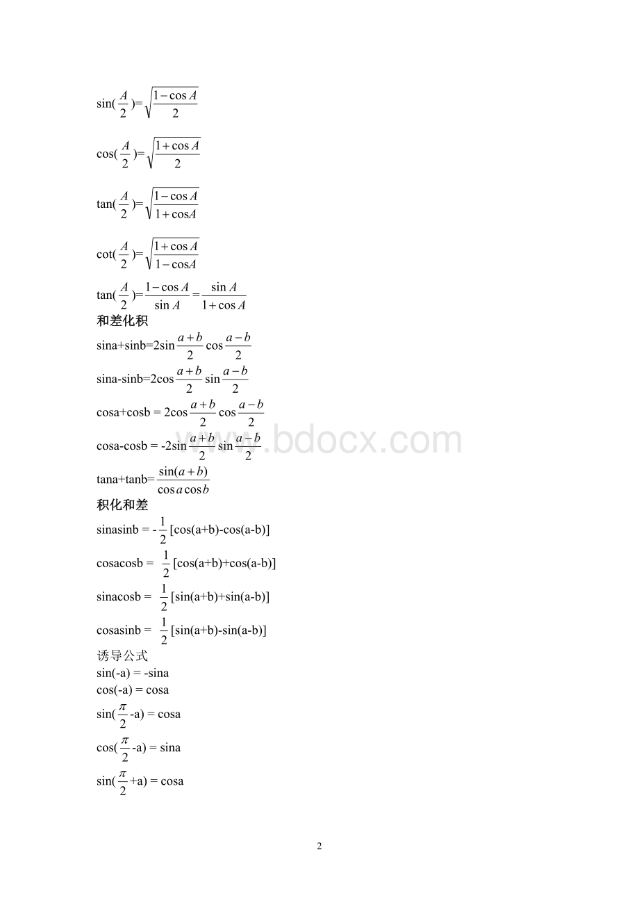 高中三角函数公式大全整理版.doc_第2页