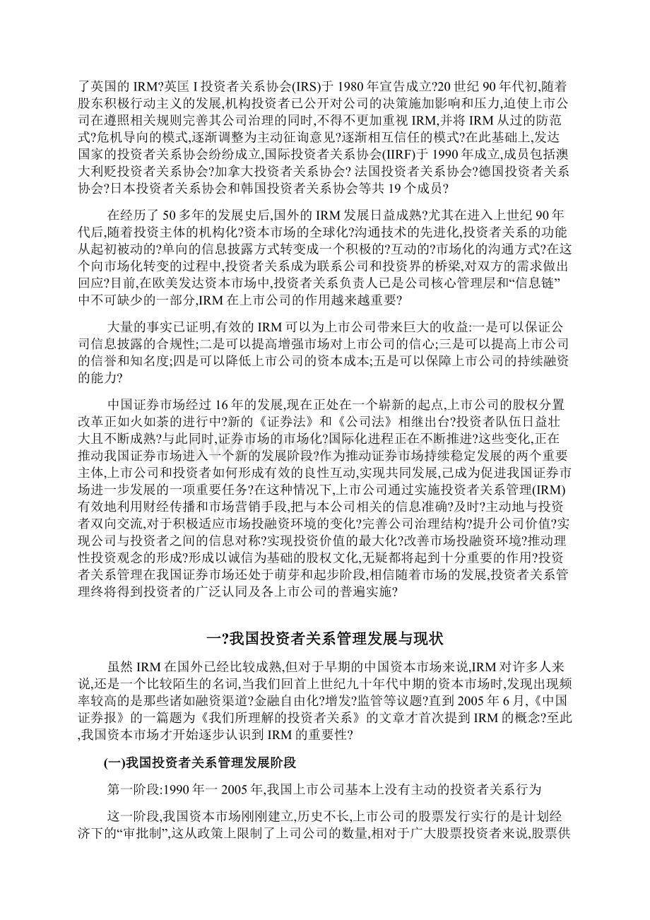 投资者关系管理研究Word格式文档下载.docx_第3页