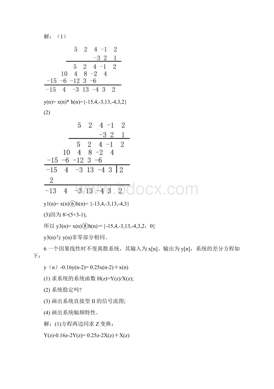 数字信号处理习题集大题与答案Word格式.docx_第3页