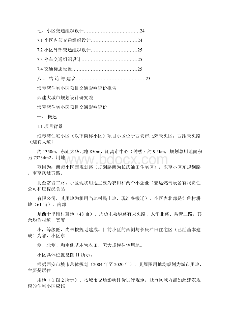 交通影响评价报告Word文件下载.docx_第2页