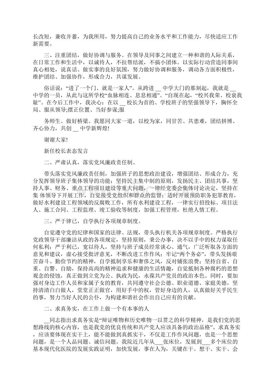 副校长任职表态发言 新任校长表态发言Word下载.docx_第3页