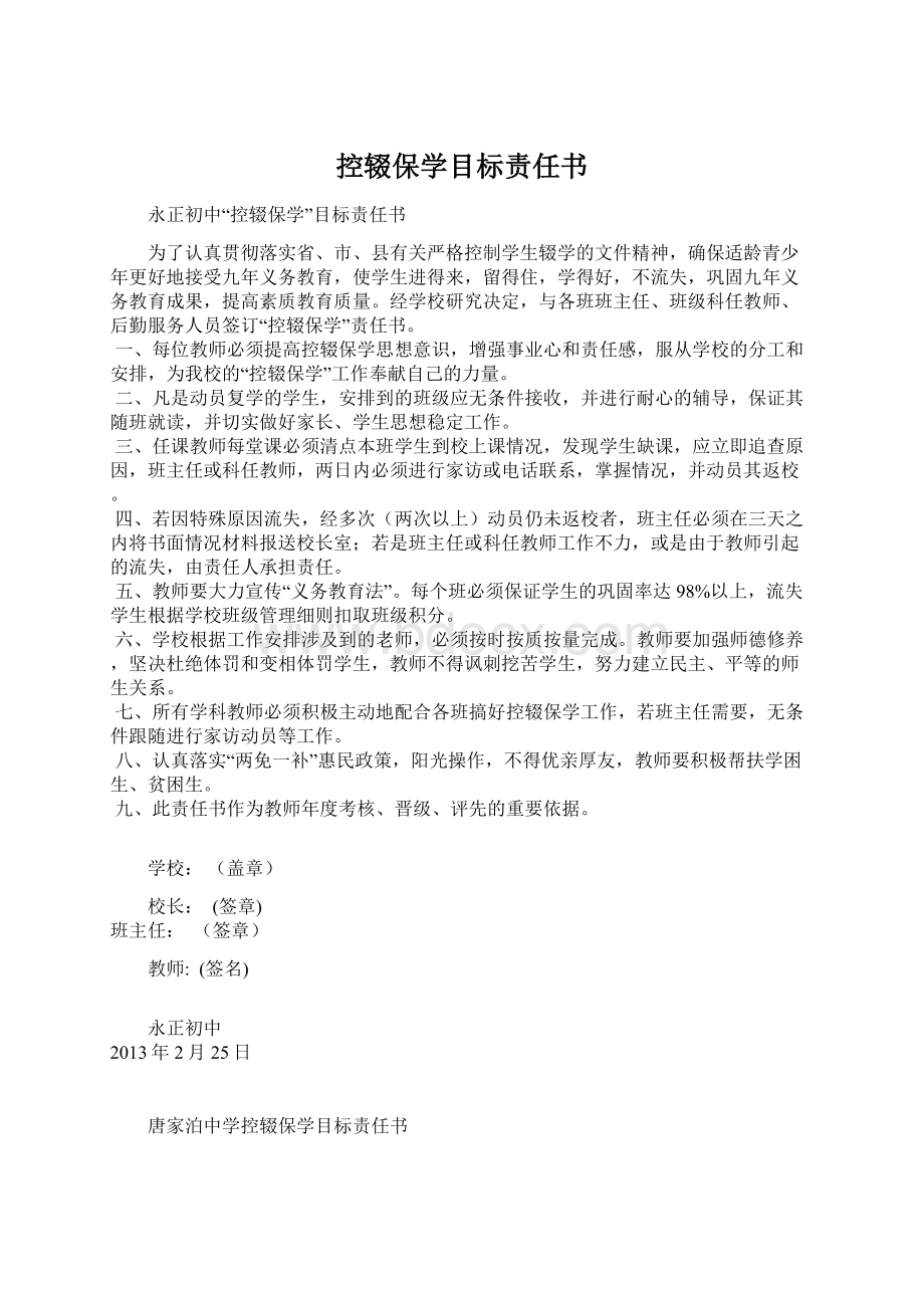 控辍保学目标责任书文档格式.docx_第1页