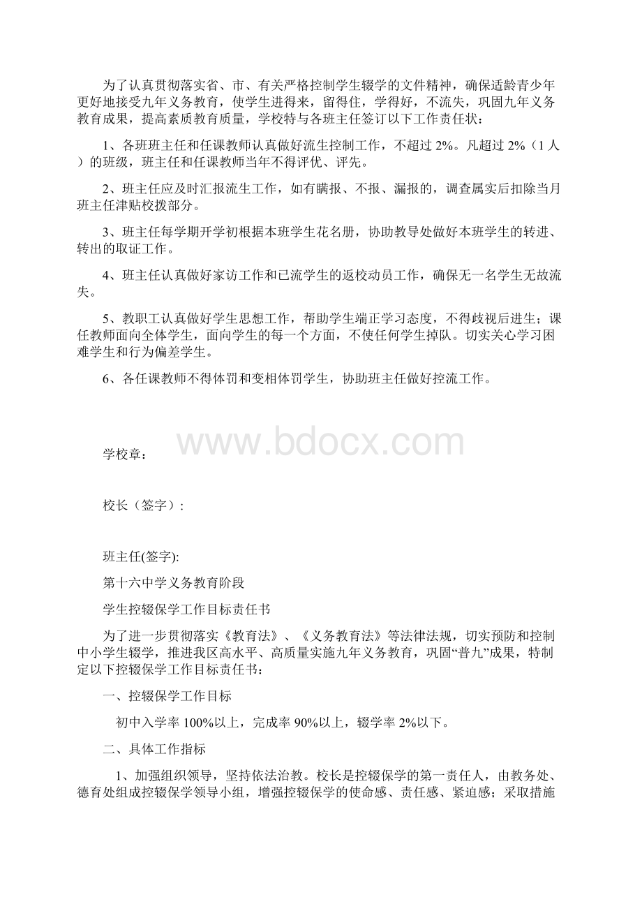 控辍保学目标责任书文档格式.docx_第2页