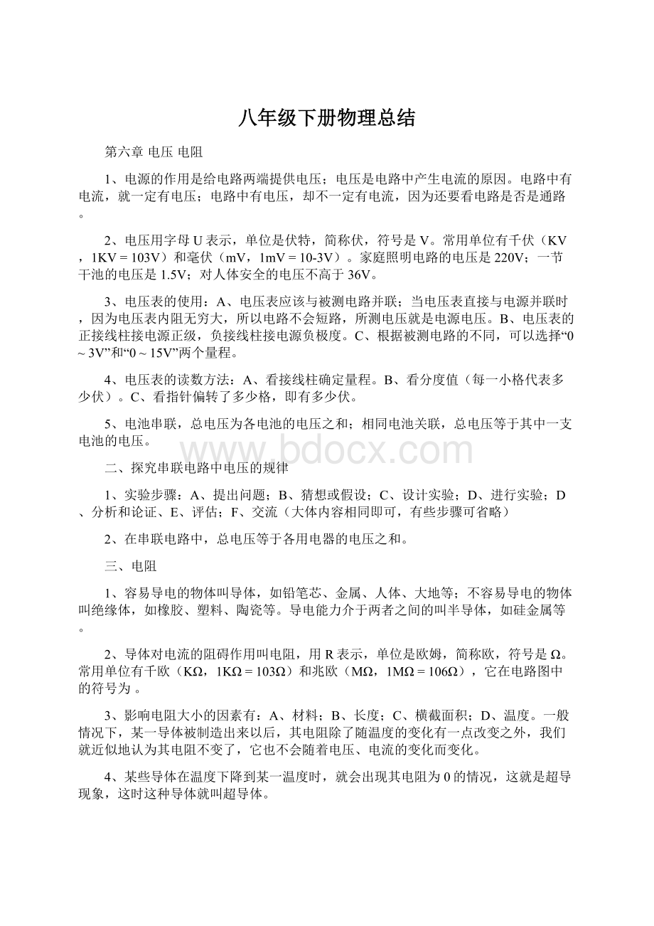 八年级下册物理总结.docx_第1页