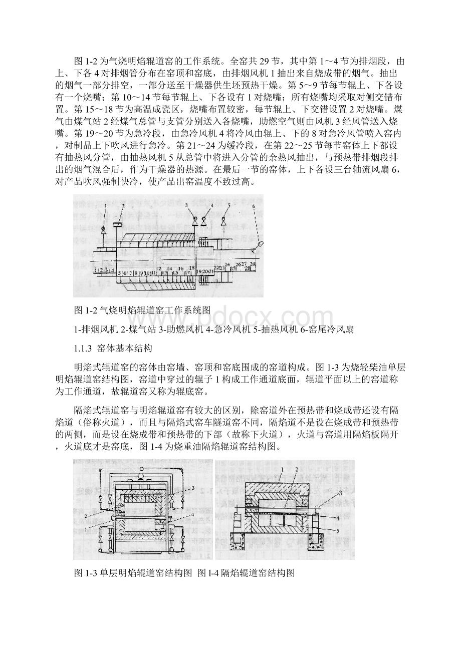 第一章辊道窑的窑体结构.docx_第3页