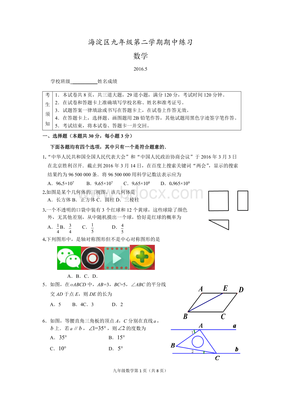 海淀一模数学试卷及答案Word格式.docx_第1页