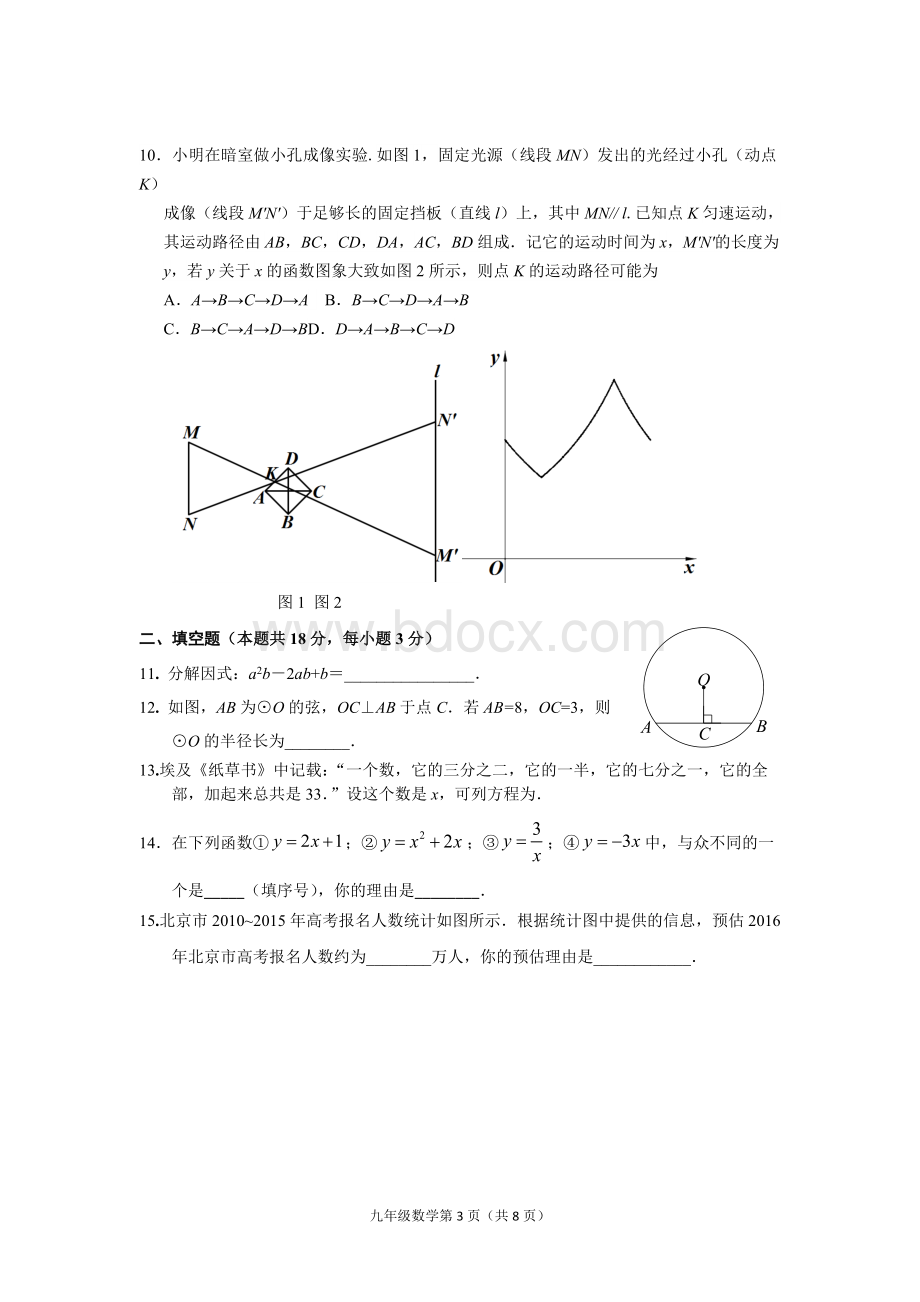 海淀一模数学试卷及答案Word格式.docx_第3页