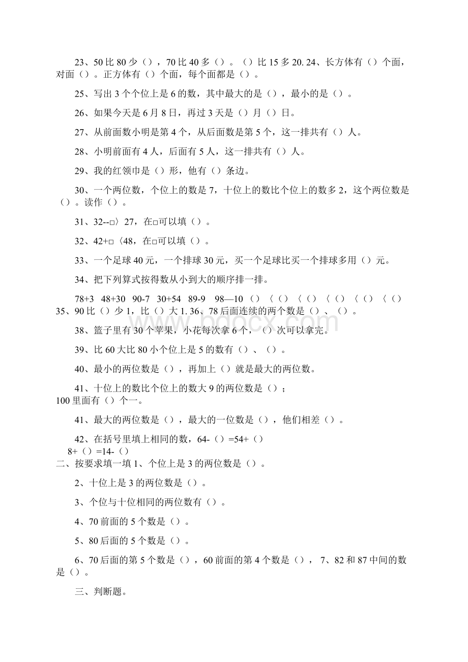 一年级数学下册期末复习题.docx_第2页