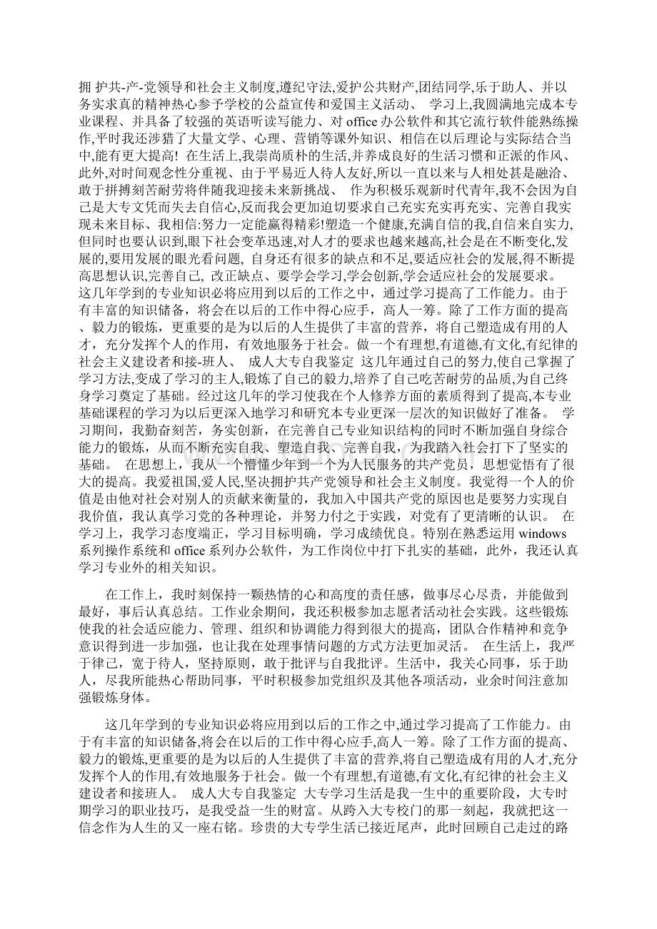 成人大专 自我鉴定精选多篇.docx_第2页