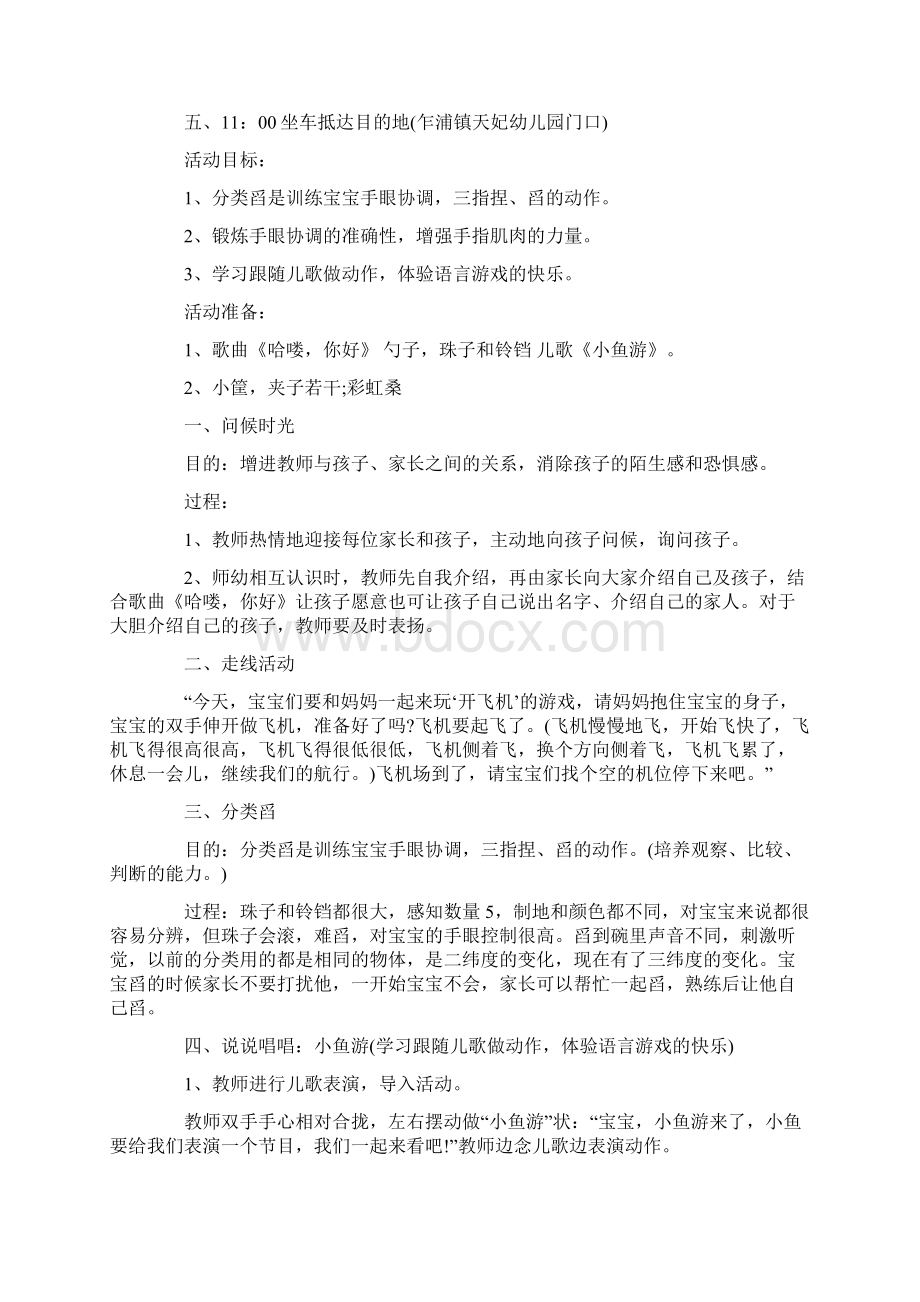 幼儿园小班亲子节目游戏活动方案.docx_第2页