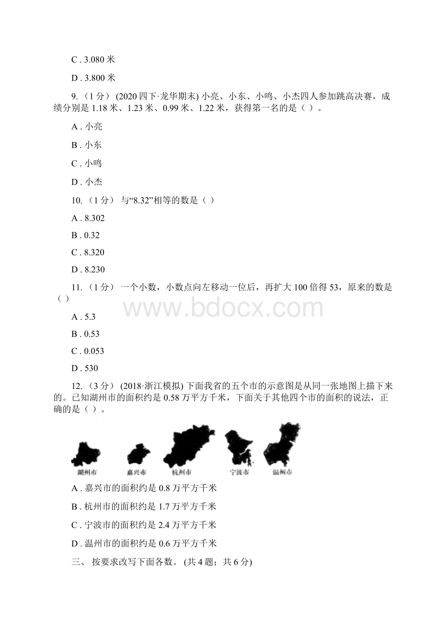 版小学数学人教版四年级下册 第四单元小数的意义和性质单元卷2A卷Word格式.docx_第2页