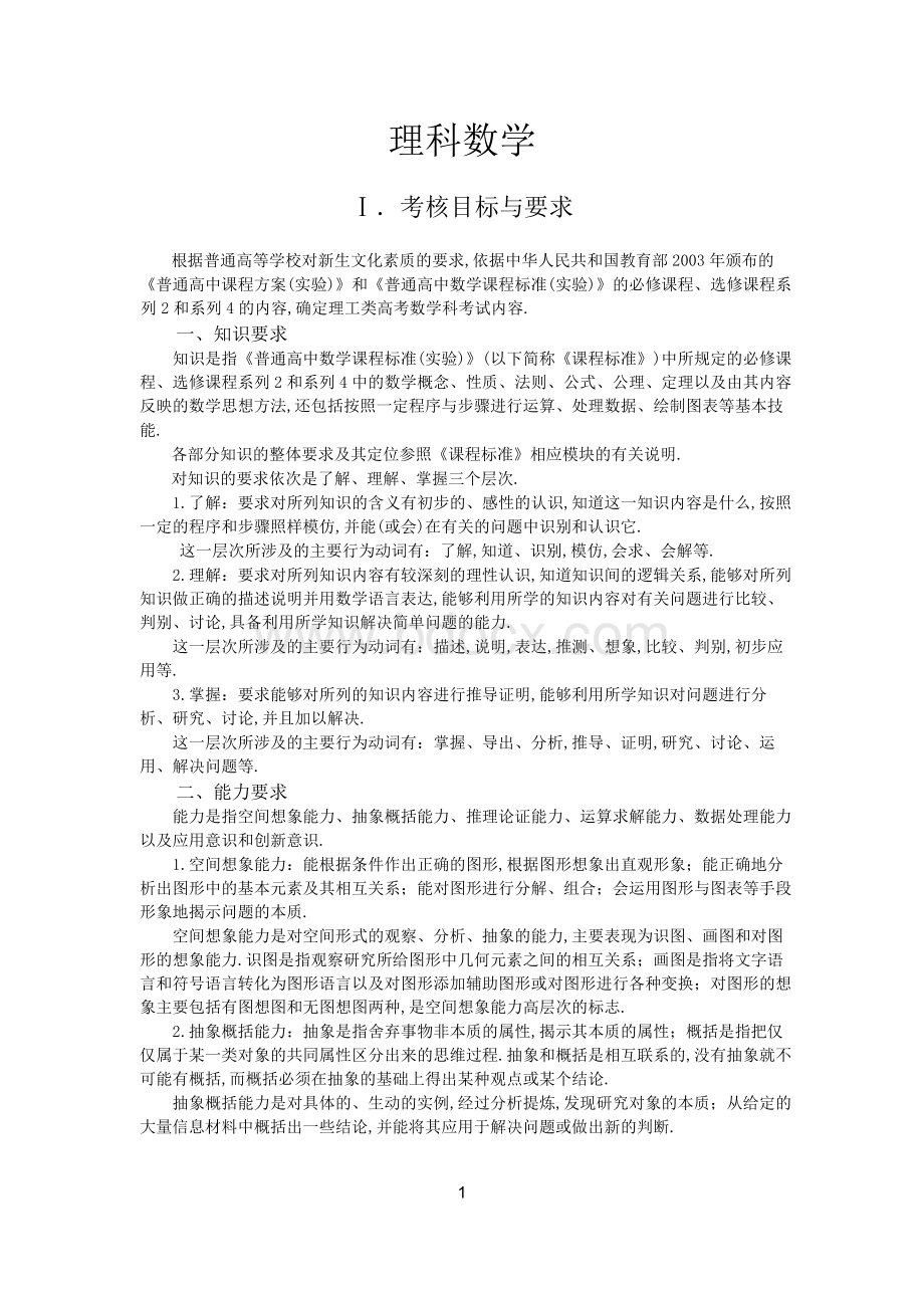 高考理科数学考试大纲Word下载.docx