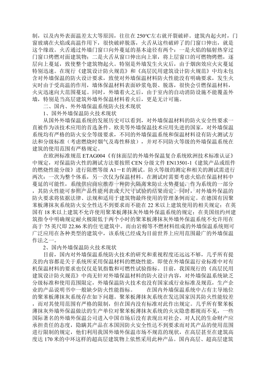 外墙保温材料火灾危险性及对策正式.docx_第2页