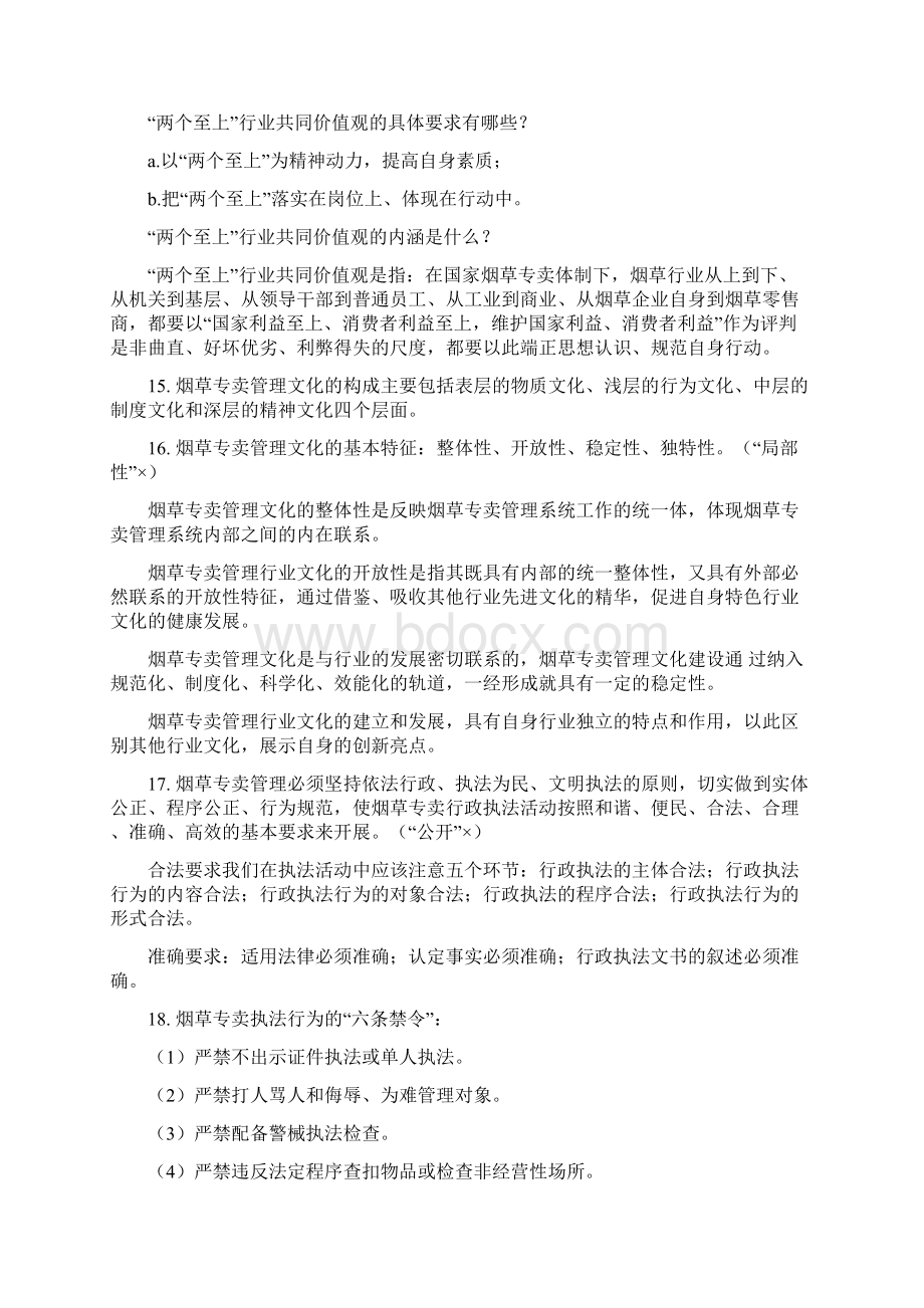 最新烟草专卖基础知识归纳.docx_第2页