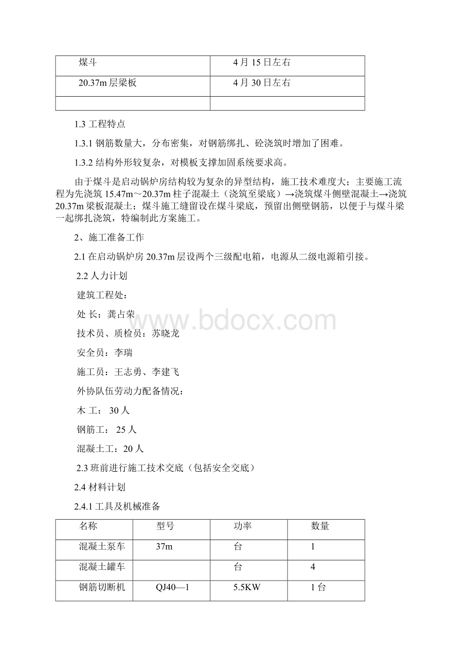 煤斗施工方案.docx_第2页