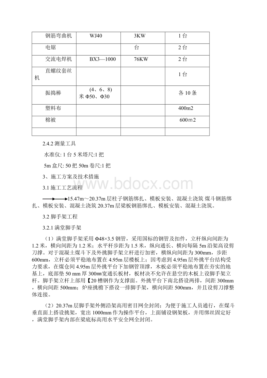 煤斗施工方案Word格式.docx_第3页