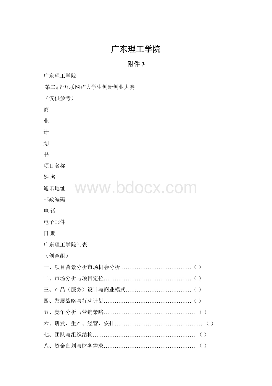 广东理工学院.docx_第1页