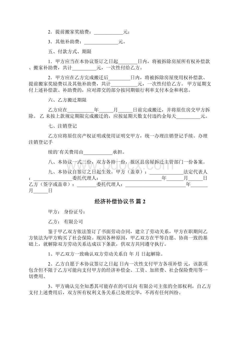 经济补偿协议书集合7篇.docx_第2页