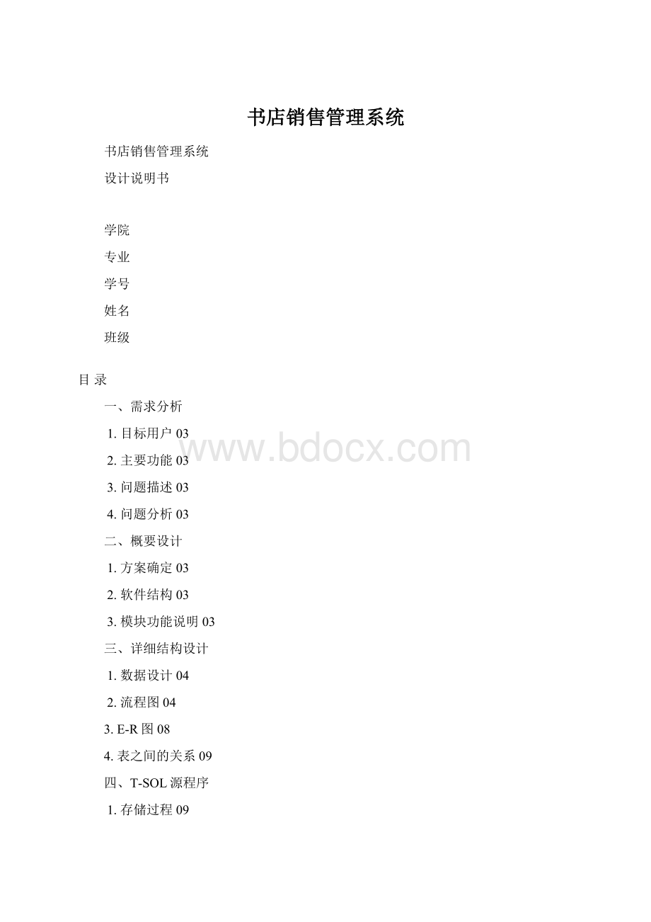 书店销售管理系统.docx_第1页