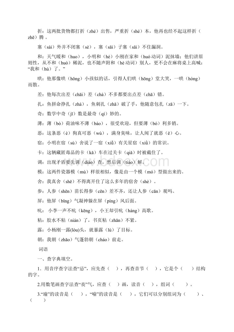 人教版新课标小学五年级语文下册分类复习资料.docx_第3页