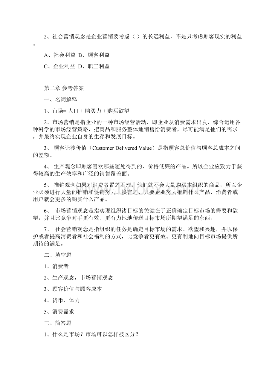 市场营销习题集.docx_第3页