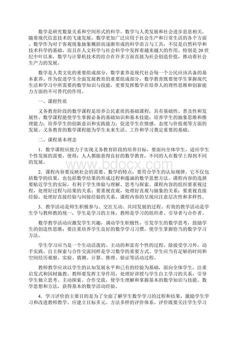 初中数学课程标准.docx_第2页