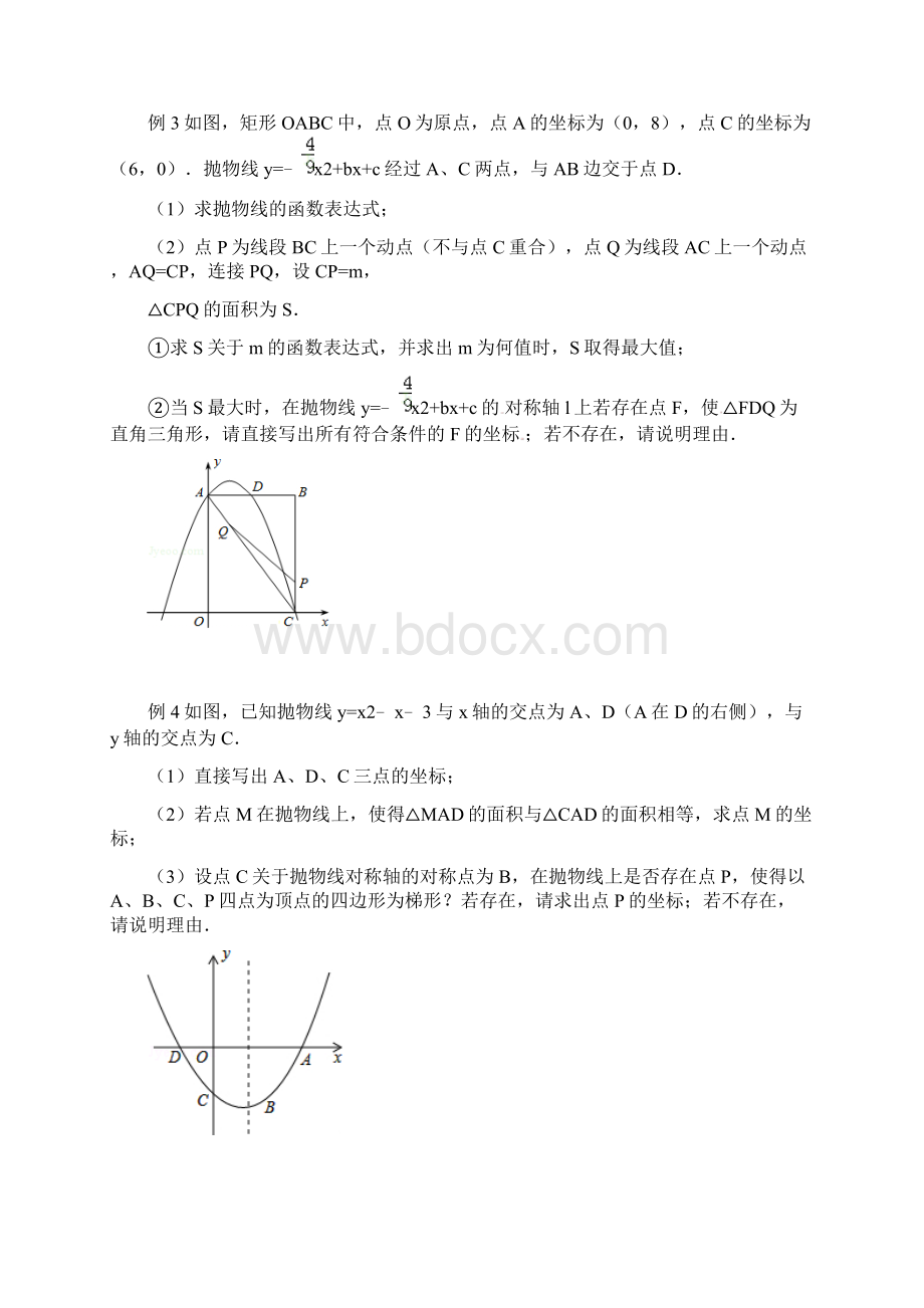 九年级数学第7讲二次函数探究二次函数与图形面积的综合问题教案Word格式文档下载.docx_第3页