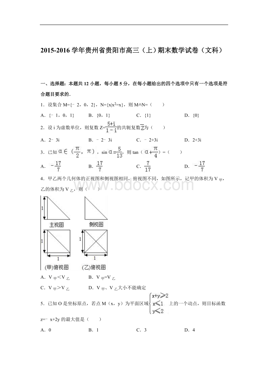 贵州省贵阳市高三上期末数学试卷文科解析版.doc_第1页