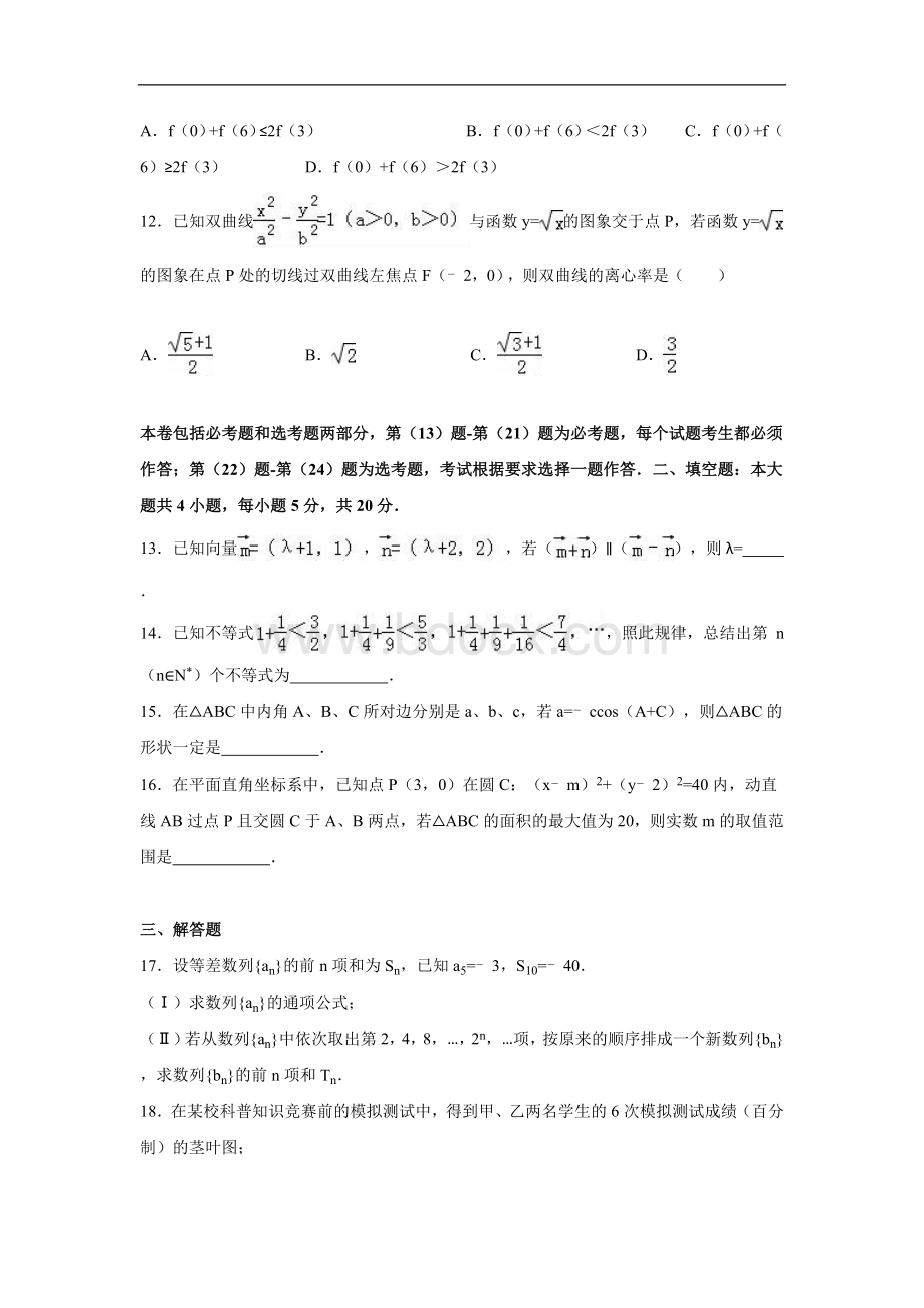 贵州省贵阳市高三上期末数学试卷文科解析版.doc_第3页