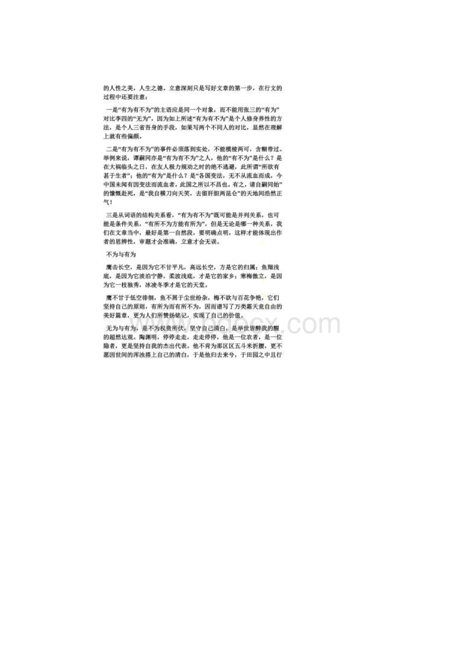 作文范文之有为有不为作文1000字Word格式.docx_第2页