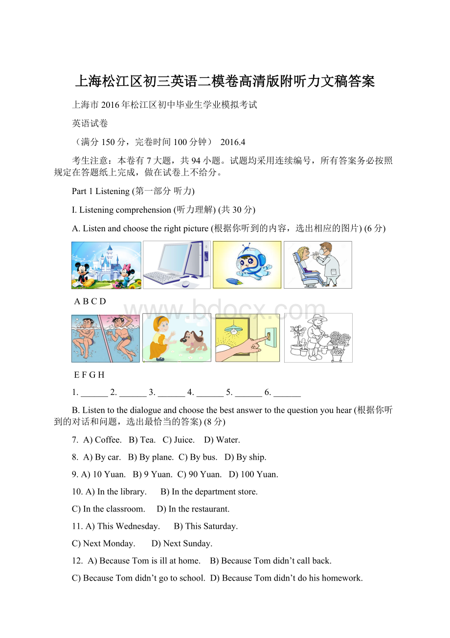 上海松江区初三英语二模卷高清版附听力文稿答案.docx