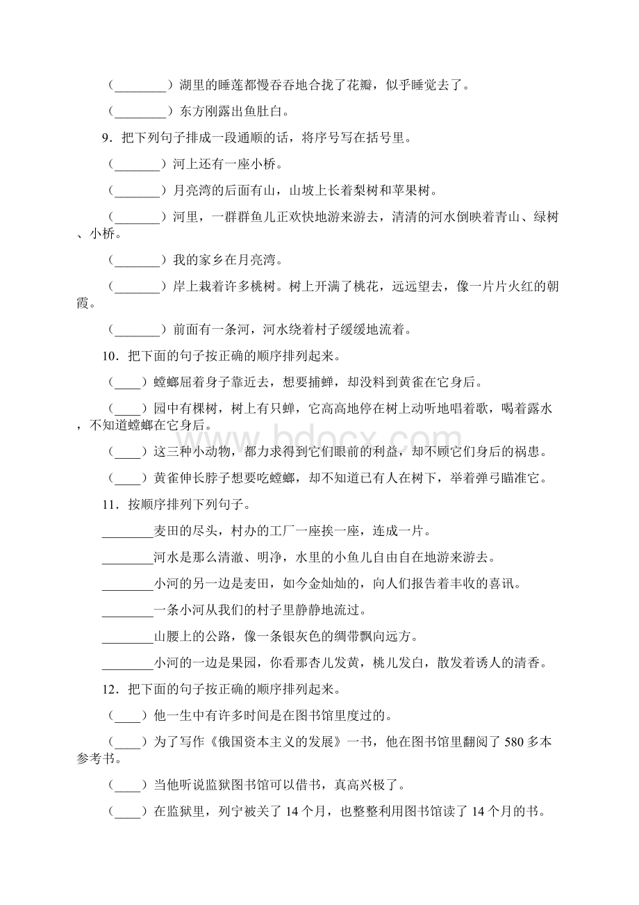 学年部编版语文四年级上册期末专项训练句子排序四Word格式.docx_第3页