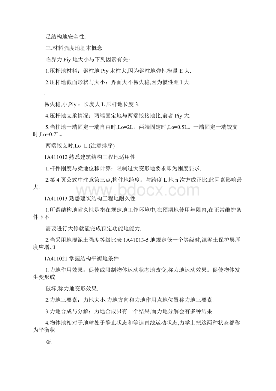 单位施工组织设计方案记忆口诀.docx_第2页