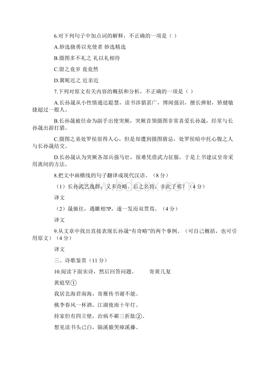 高考语文模拟卷六文档格式.docx_第3页