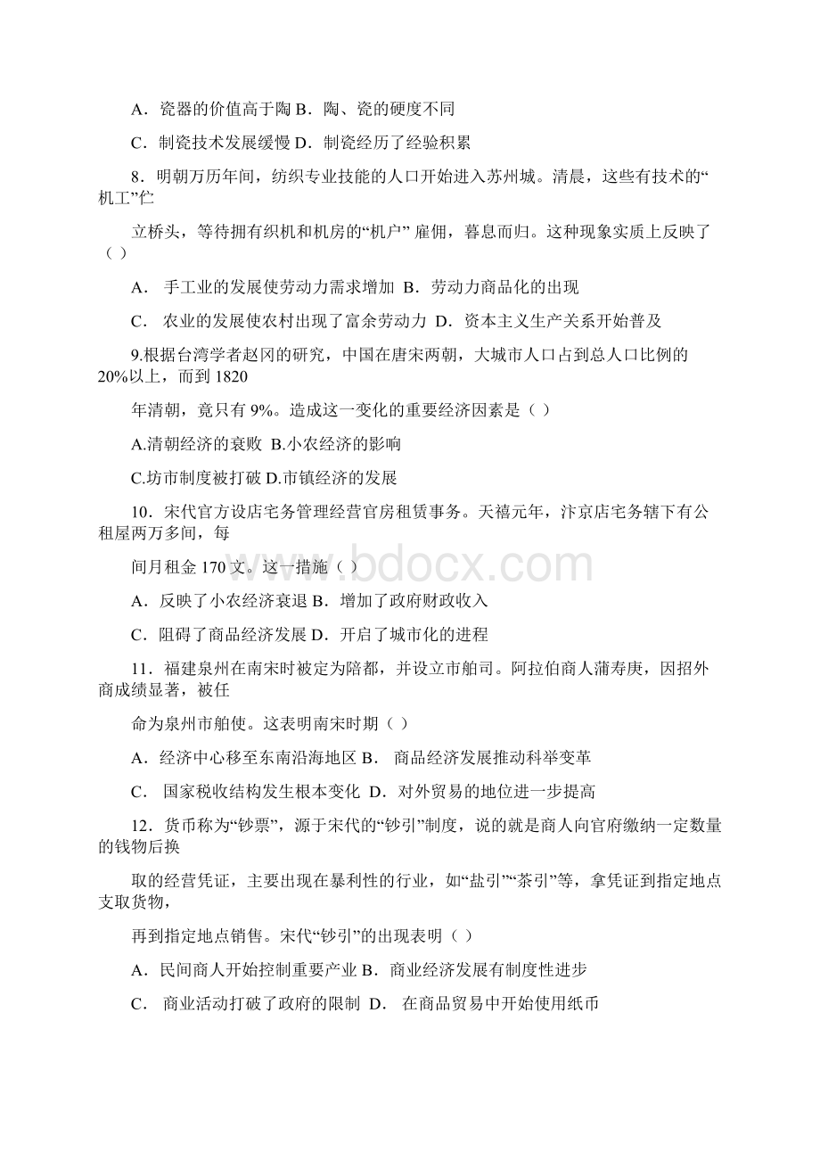 湖南省醴陵二中醴陵四中学年高一下学期期中联考历史试题含答案Word文档格式.docx_第3页