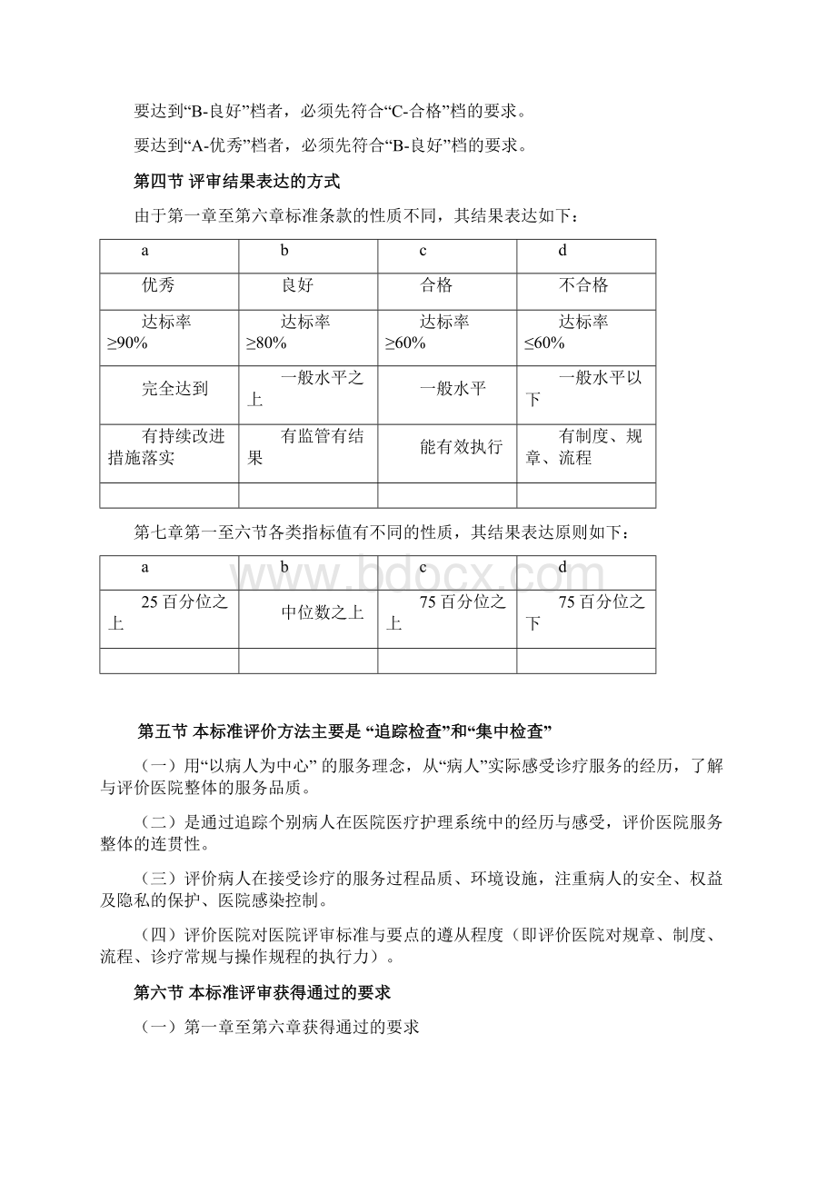 二级综合医院评审标准实施指南已修改 1.docx_第3页