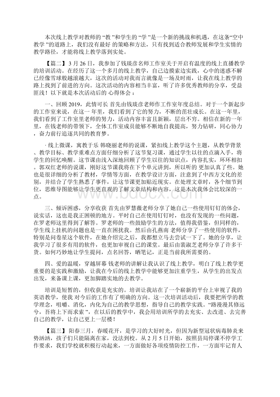 多篇线上直播教学经验交流.docx_第2页