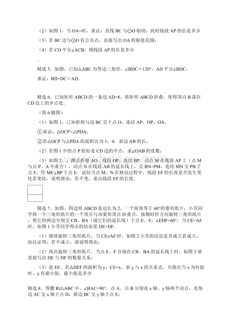 中考数学几何辅助线题.docx_第2页