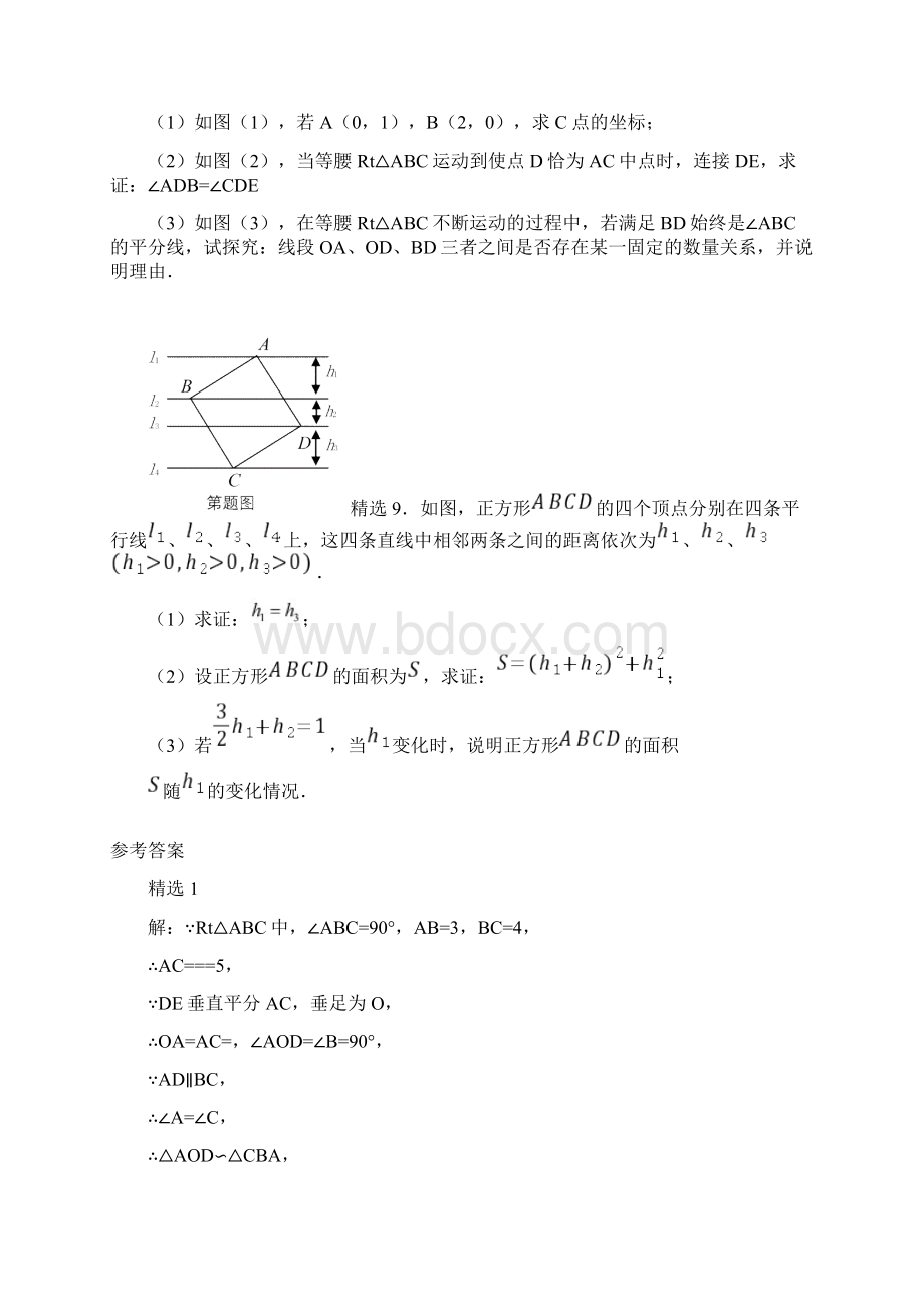 中考数学几何辅助线题.docx_第3页