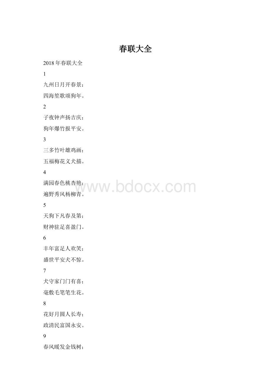 春联大全.docx