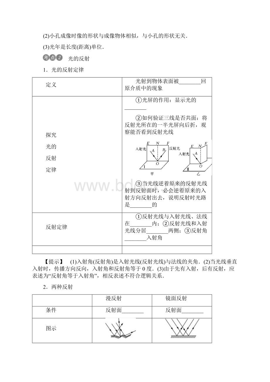 中考物理考点分类讲第2讲+光现象文档格式.docx_第2页