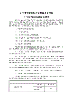 北京市节能补贴政策整理说课材料.docx