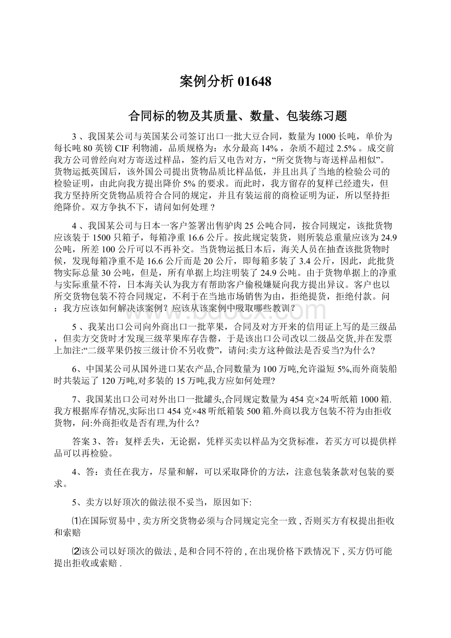 案例分析01648文档格式.docx