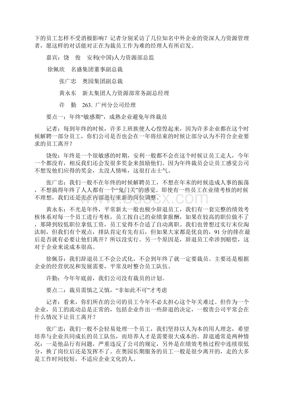 企业辞退员工的技巧10页Word格式文档下载.docx_第2页