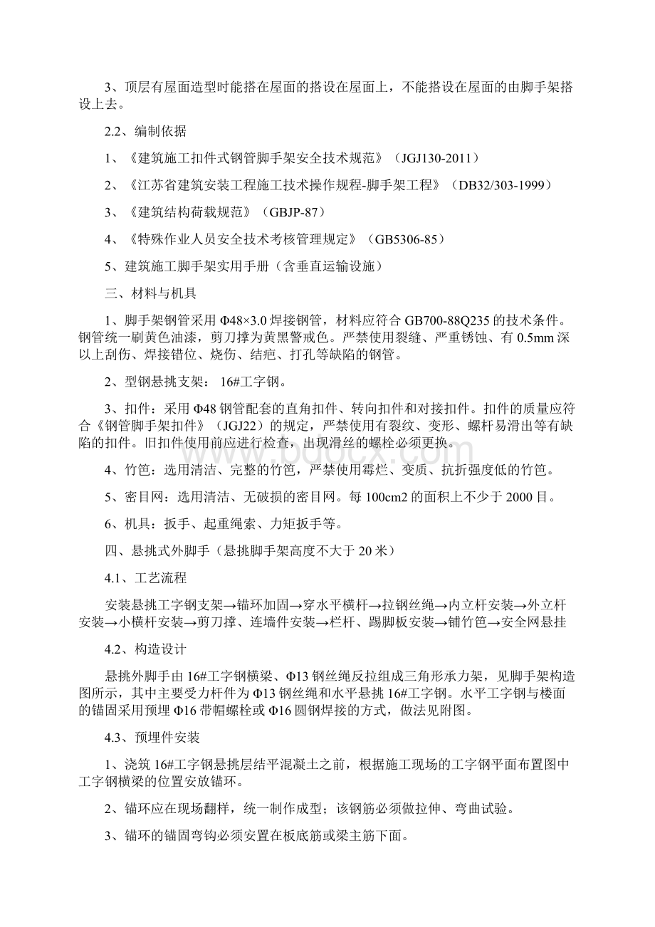 综合楼脚手架方案Word格式.docx_第2页