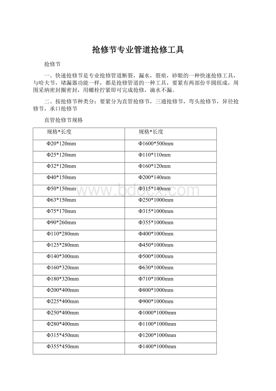 抢修节专业管道抢修工具Word下载.docx_第1页